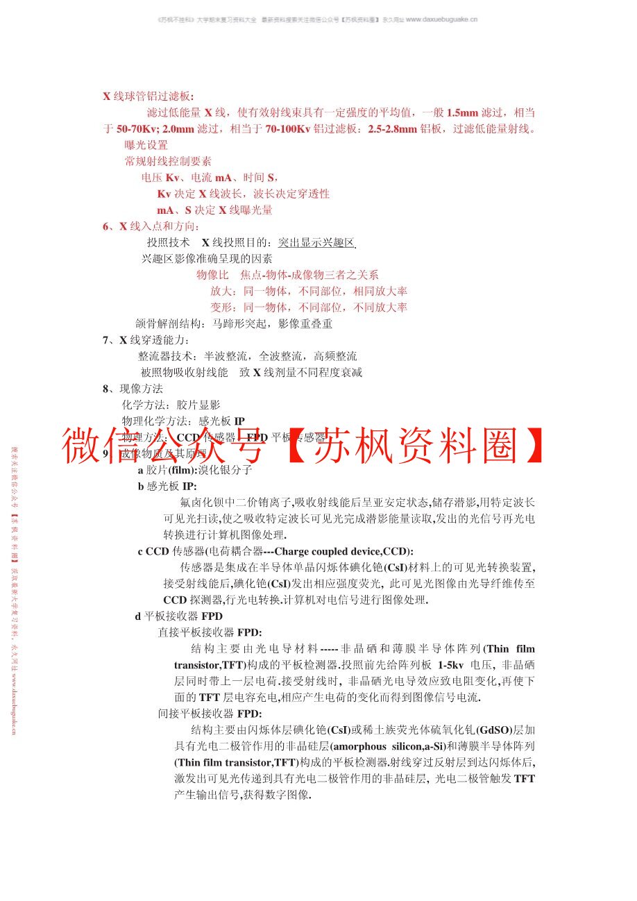 口腔颌面影像诊断学